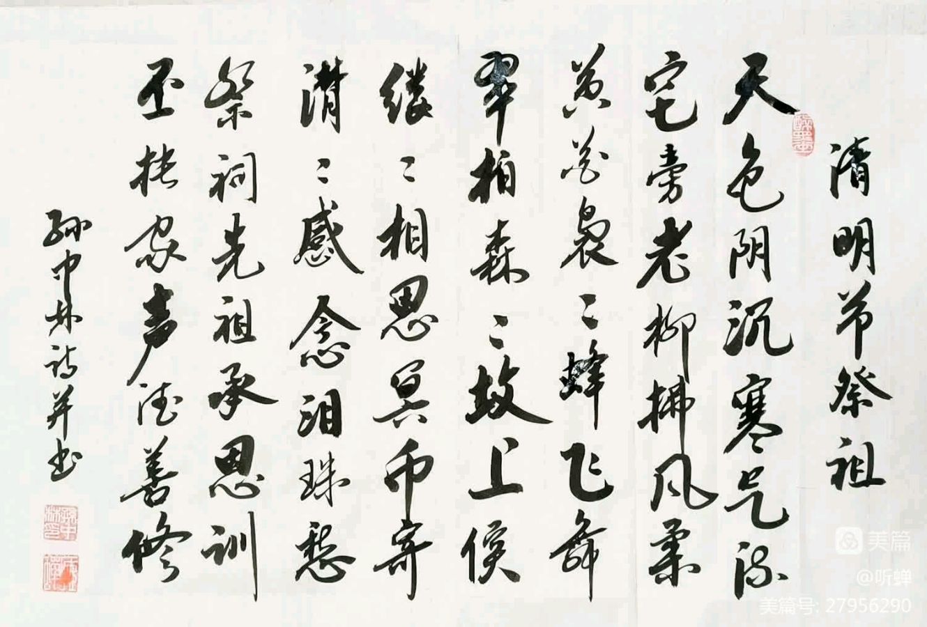 华夏流水诗社/听蝉老师专辑(四)（图3）
