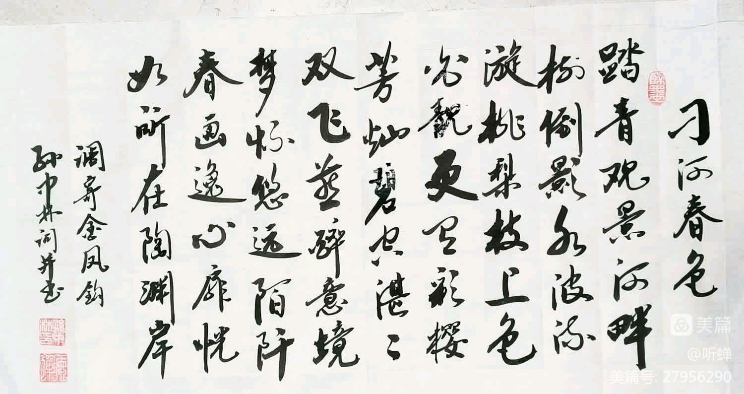 华夏流水诗社/听蝉老师专辑(四)（图4）