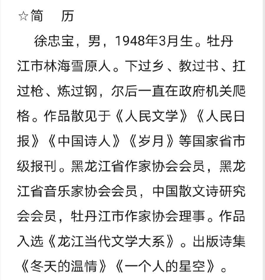 徐忠宝诗词《又见卓玛》主播：晨光暖阳；编辑：小鱼儿 【秦岛韵声】（第1048期）（图6）