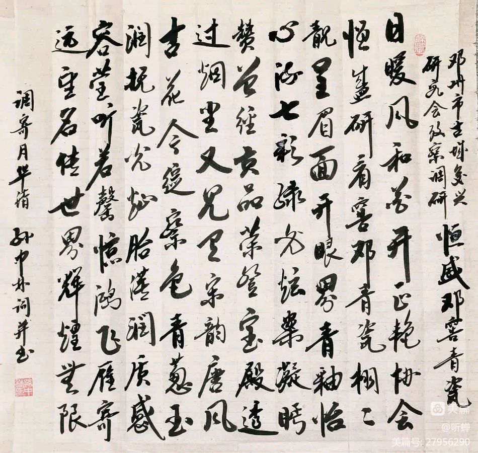 华夏流水诗社/听蝉老师专辑(四)（图5）