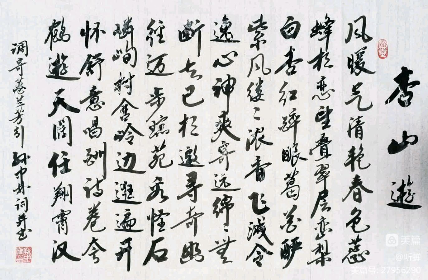 华夏流水诗社/听蝉老师专辑(四)（图7）