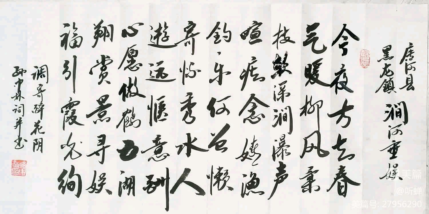 华夏流水诗社/听蝉老师专辑(四)（图9）