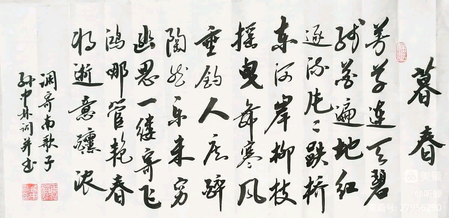 华夏流水诗社/听蝉老师专辑(四)（图8）
