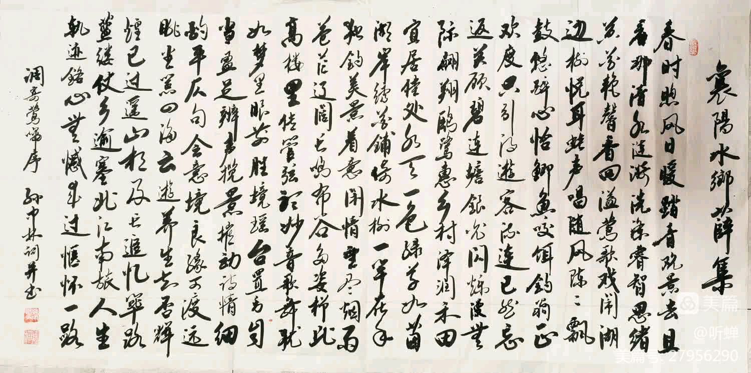 华夏流水诗社/听蝉老师专辑(四)（图11）