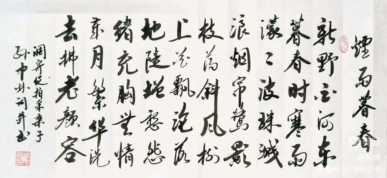 华夏流水诗社/听蝉老师专辑(四)（图12）