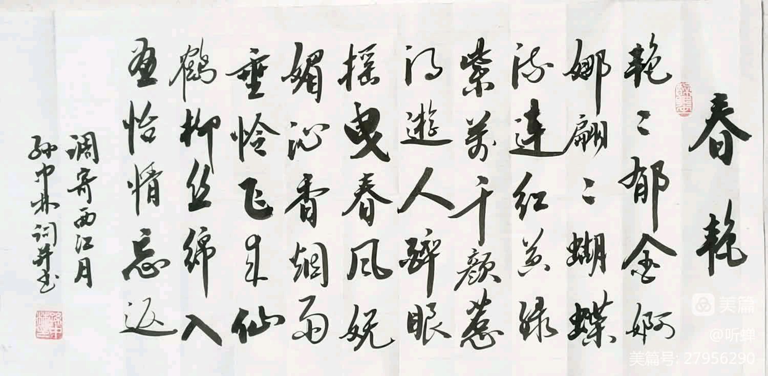 华夏流水诗社/听蝉老师专辑(四)（图10）