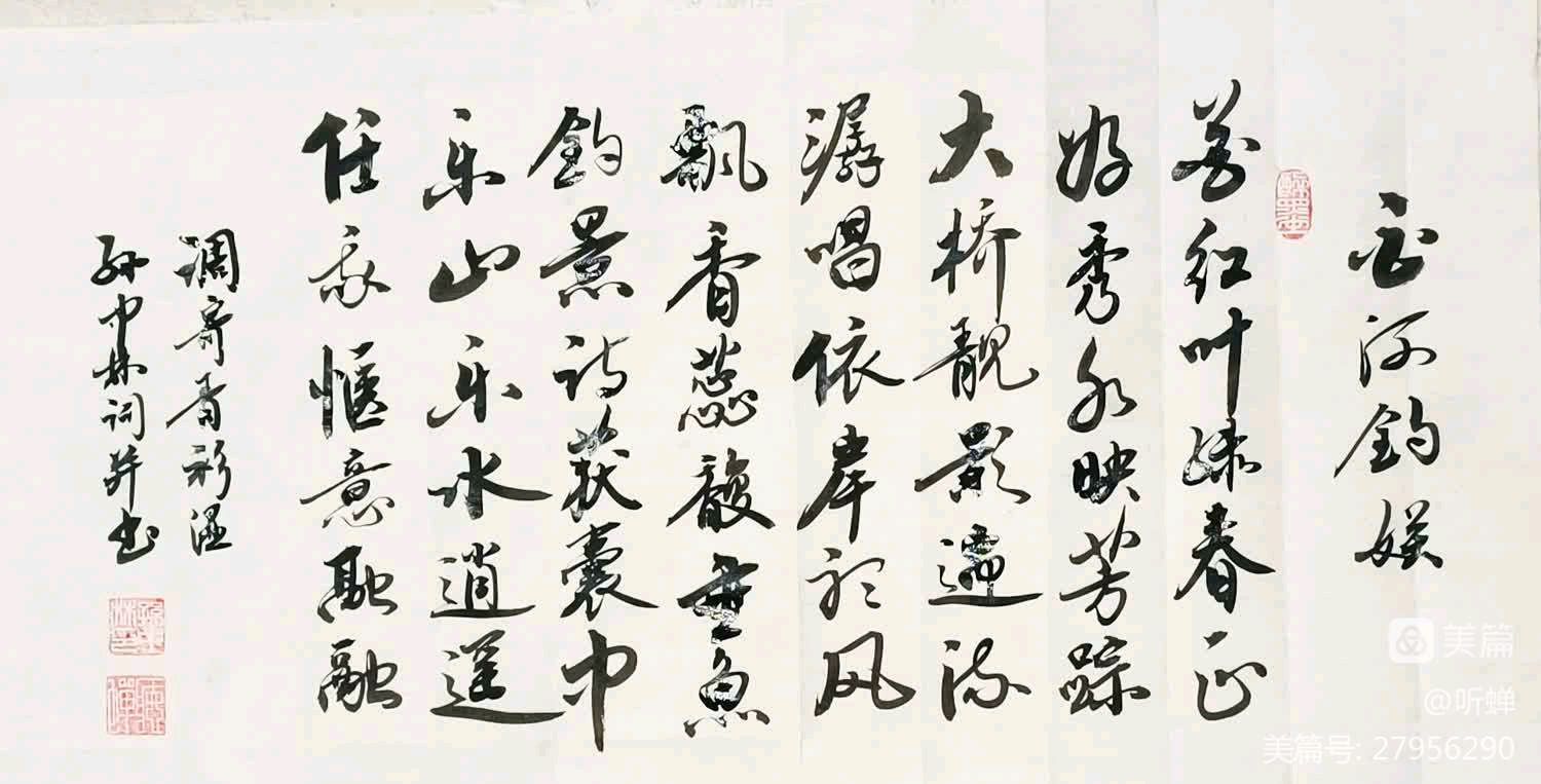 华夏流水诗社/听蝉老师专辑(四)（图13）
