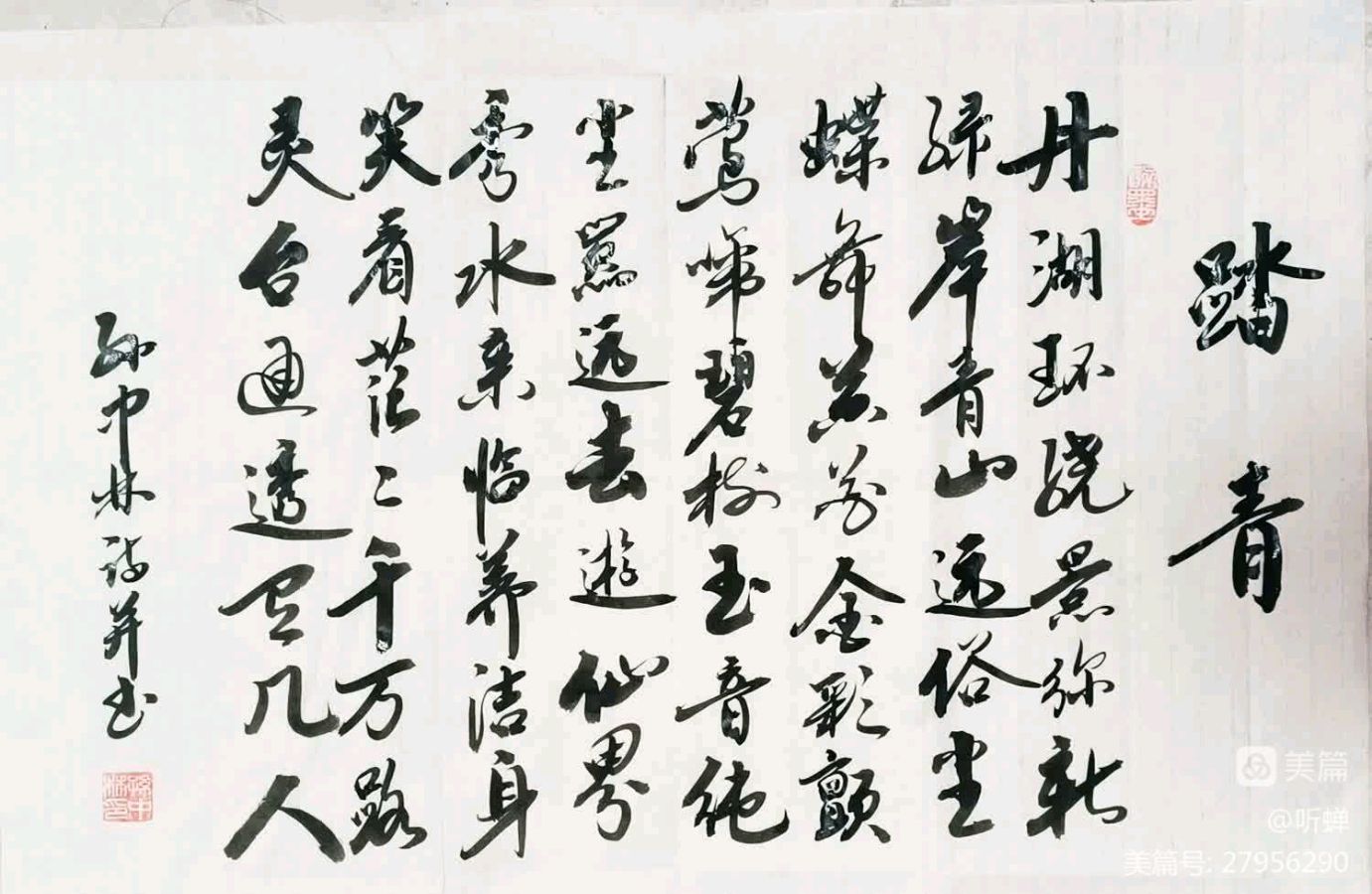 华夏流水诗社/听蝉老师专辑(四)（图15）