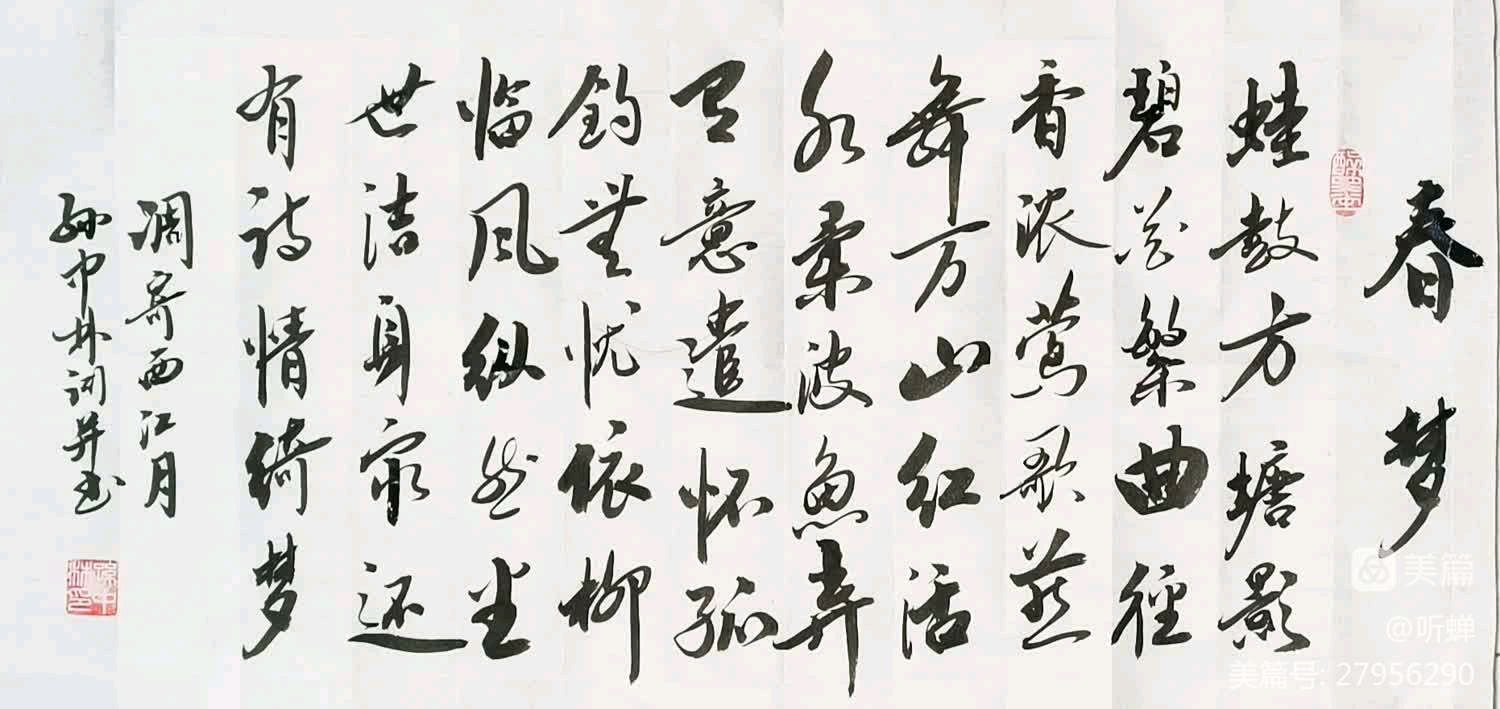 华夏流水诗社/听蝉老师专辑(四)（图19）