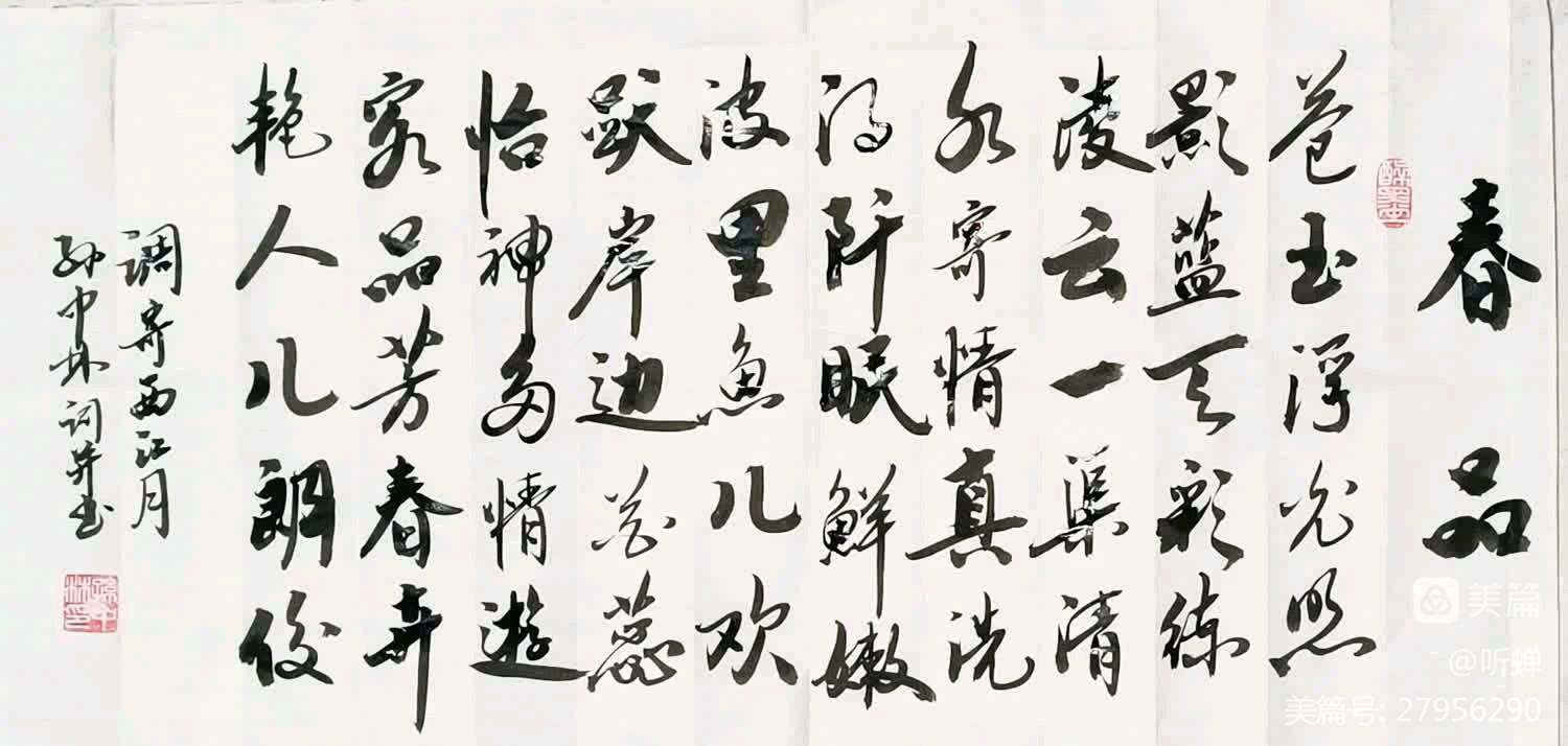 华夏流水诗社/听蝉老师专辑(四)（图20）