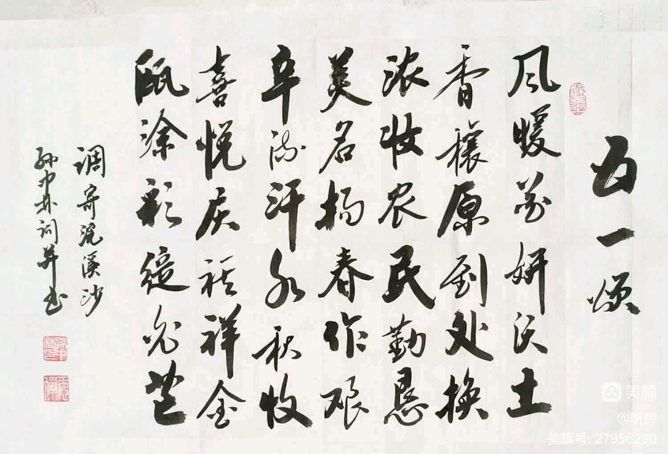 华夏流水诗社/听蝉老师专辑(四)（图21）