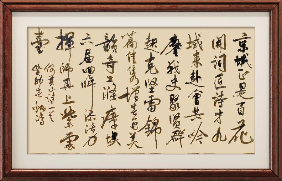 野草诗社十二(江苏)研修院009期微刊《步李殿仁中将韵祝北京诗学会六届委员会召开》(图12)