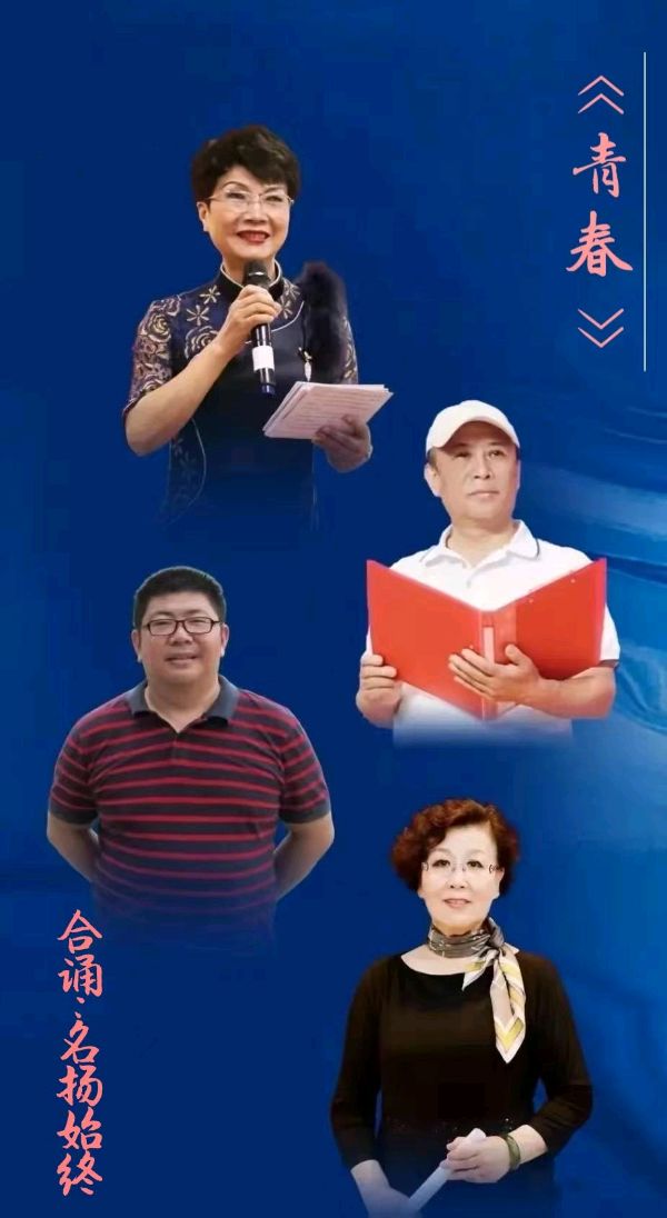 经典合诵 ‖【青春】作者/六月荷 合诵/名扬始终 音频合成/风清扬（图2）