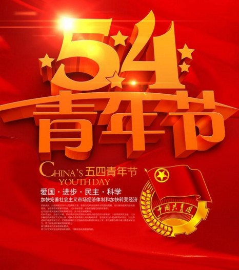 诗人于金奎:七律·五四青年节忆青春（上平十一真）（图8）