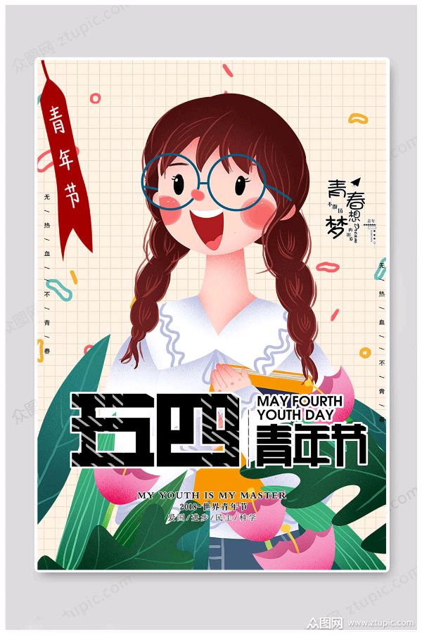 经典合诵 ‖【青春】作者/六月荷 合诵/名扬始终 音频合成/风清扬（图4）