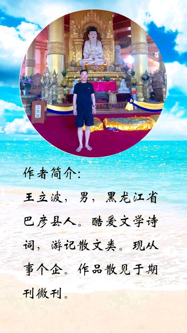中华诗艺黑龙江分社推介/王立波:漫步江南.走姑苏(图13)