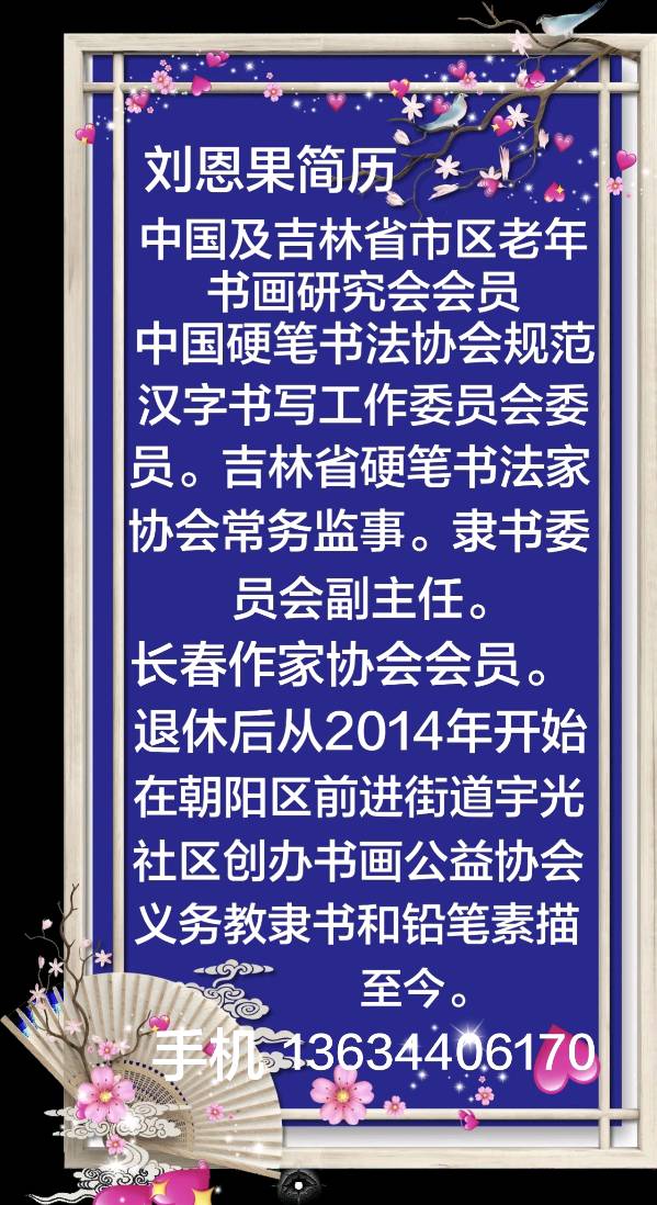 (总171)刘恩果书画作品连载（图12）