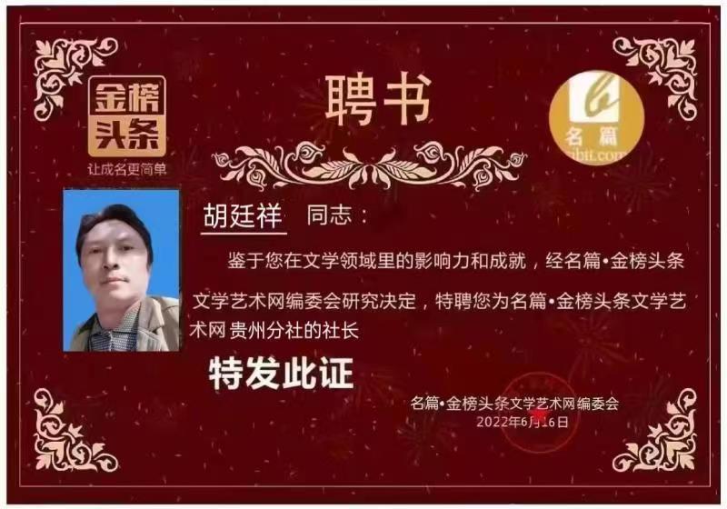 【名篇•世界文学联盟】胡廷祥佳作《​“三春下的疫魔”之二》主播：薇薇（图7）