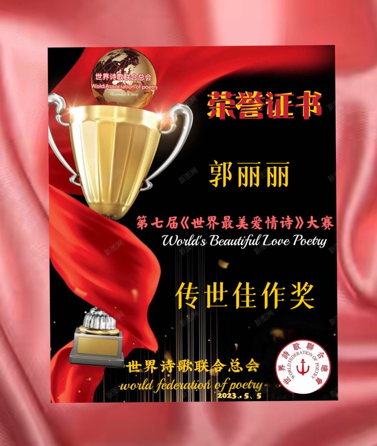 🏆第七届【世界最美爱情诗】大赛获奖诗人🌹🌏🌈【世界诗人名人展】特刊（图36）
