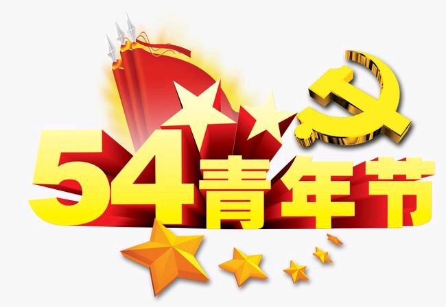 五.四青年节感咏（外八首） 姚天奕(福建永春)【冰心文化传媒】（图3）
