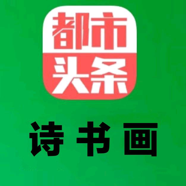 诗雨轩今日原创诗词联2023.5.6.