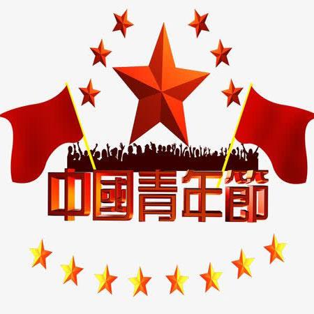 【新山东文学社】五四青年节专刊:十七诗人诗词佳作合辑（二十二首）（图3）