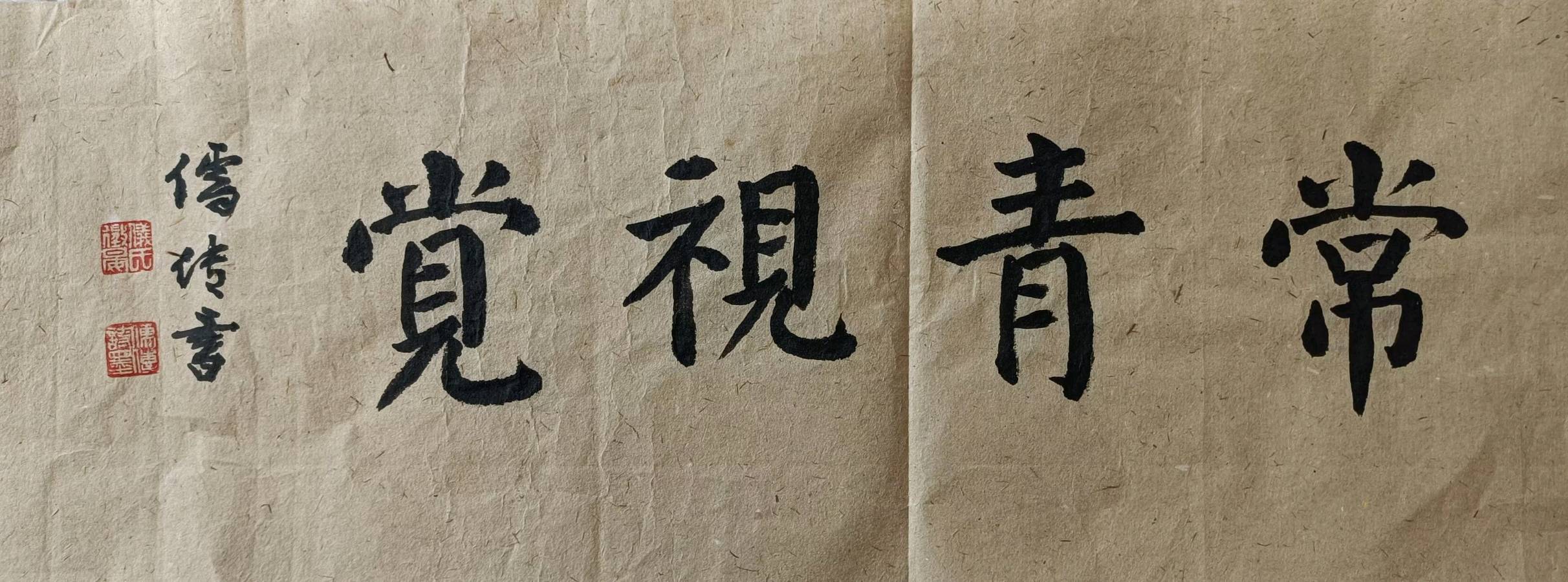 晏儒传:《以诗漫述当年事，随笔畅书今世情》——书中华十二生肖书法、自撰楹联双作交流》（图2）