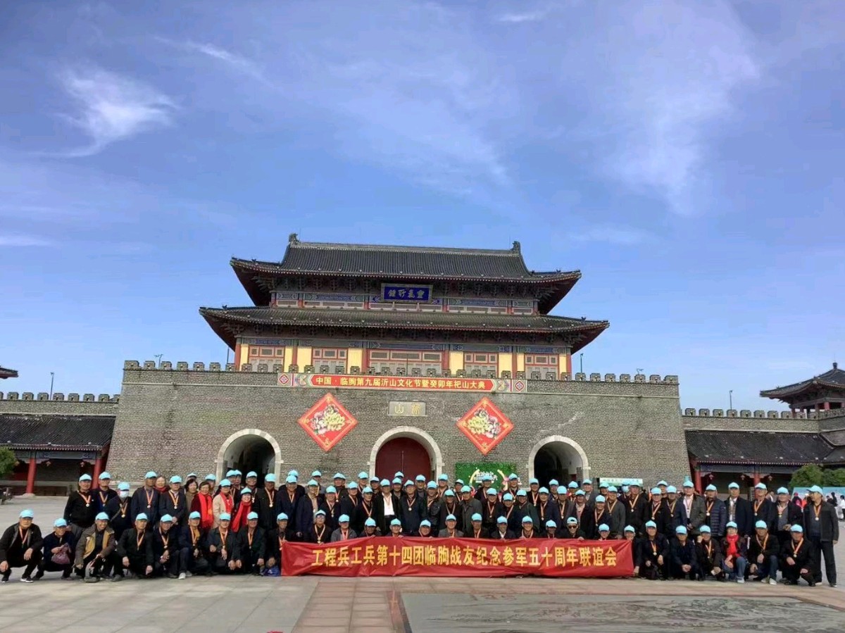 【老兵情怀】张富贵：七律•热烈祝贺原工兵十四团山东临朐战友参军五十年纪念活动圆满成功！作者：刘洪升•隋卫民*北京头条•都市头条发布！（图4）