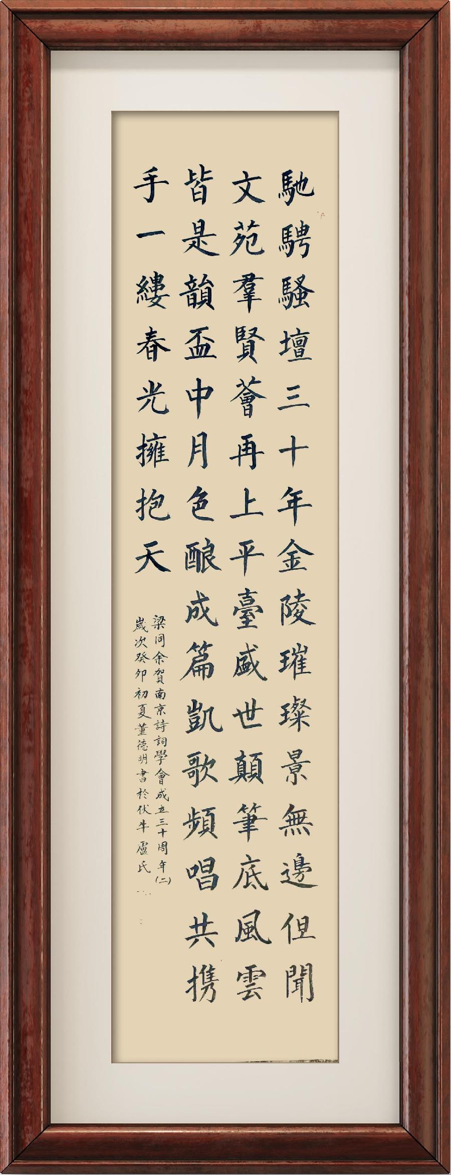野草诗社十二（江苏）研修院010期微刊《贺南京诗词学会成立三十周年》（图5）