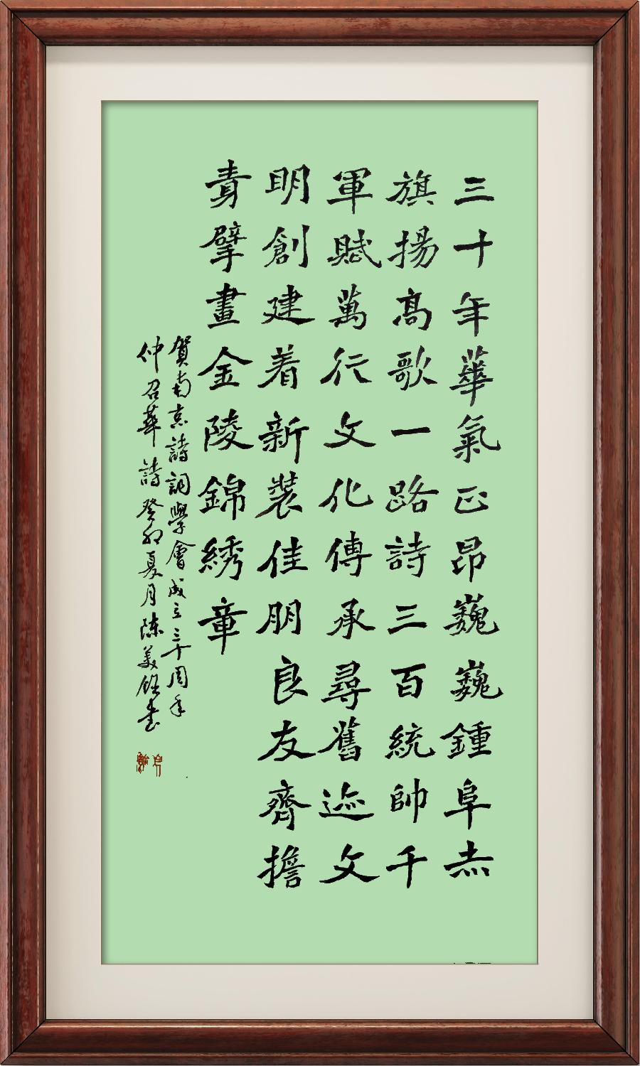 野草诗社十二（江苏）研修院010期微刊《贺南京诗词学会成立三十周年》（图14）