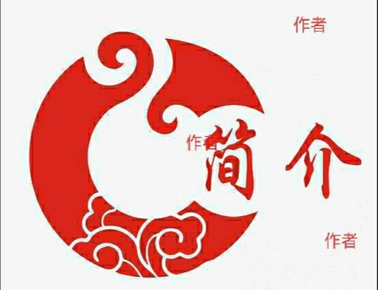 名人诗典/李万春(图20)