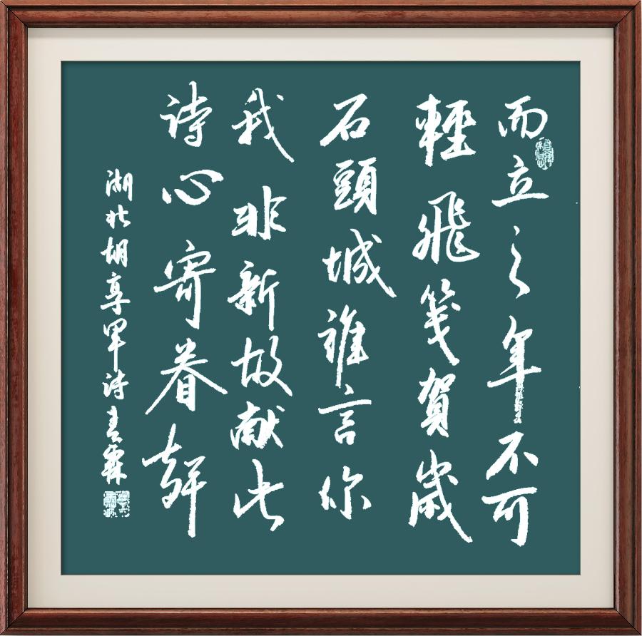 野草诗社十二（江苏）研修院010期微刊《贺南京诗词学会成立三十周年》（图56）