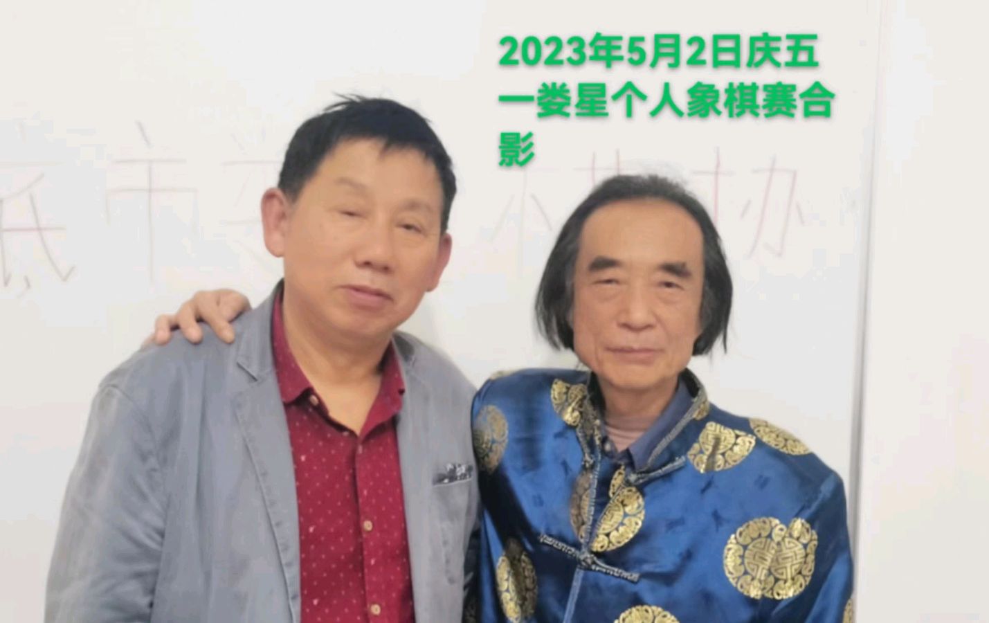 王界明‖五一象棋赛 个人专辑第55期 京津沪都市头条（图4）