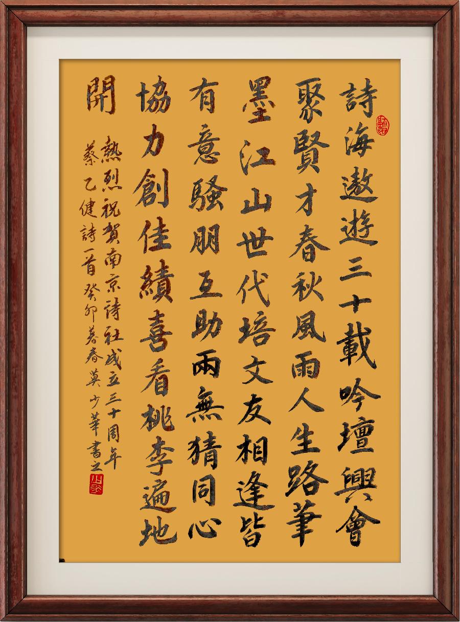 野草诗社十二（江苏）研修院010期微刊《贺南京诗词学会成立三十周年》（图37）