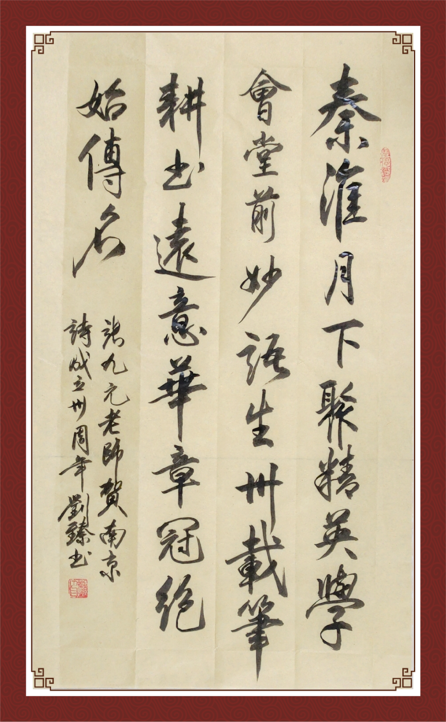 野草诗社十二（江苏）研修院010期微刊《贺南京诗词学会成立三十周年》（图57）