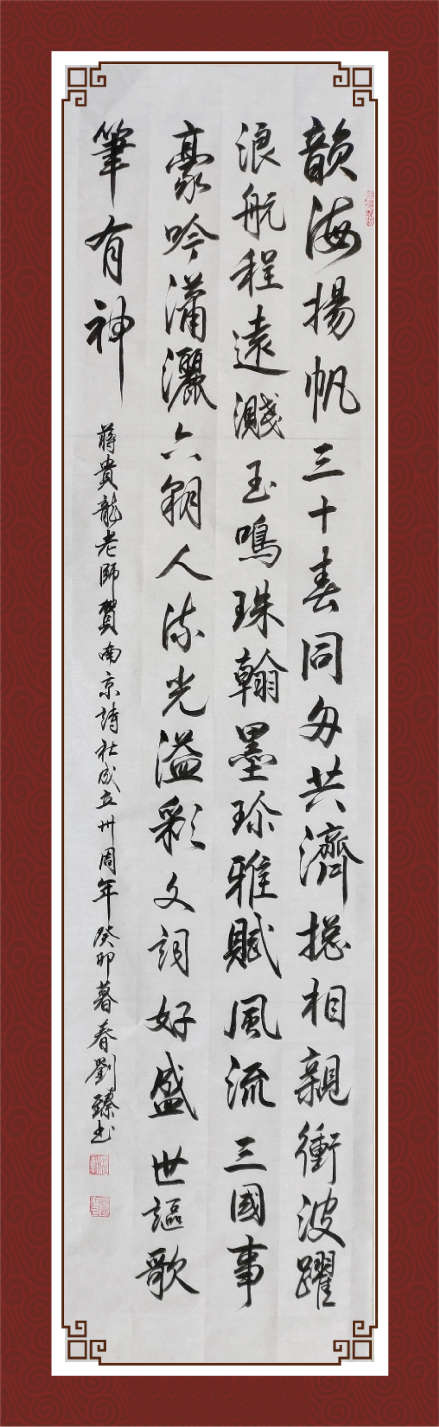 野草诗社十二（江苏）研修院010期微刊《贺南京诗词学会成立三十周年》（图24）