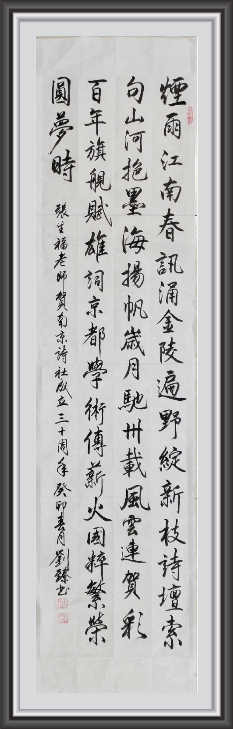野草诗社十二（江苏）研修院010期微刊《贺南京诗词学会成立三十周年》（图22）