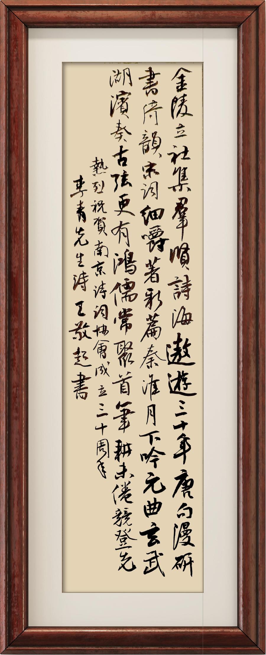 野草诗社十二（江苏）研修院010期微刊《贺南京诗词学会成立三十周年》（图18）
