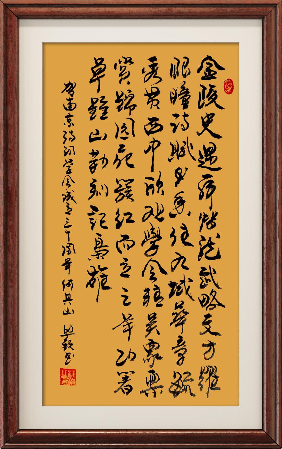 野草诗社十二（江苏）研修院010期微刊《贺南京诗词学会成立三十周年》（图9）