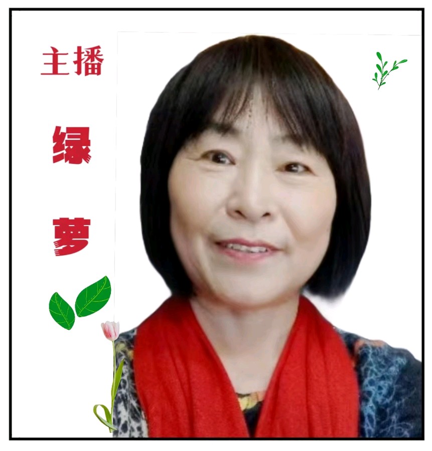 请聆听七位金牌主播倾情演绎安玉茹老师佳作/【中国长江文学社】/编辑宋梅/制作宋梅【第5660期】(图19)