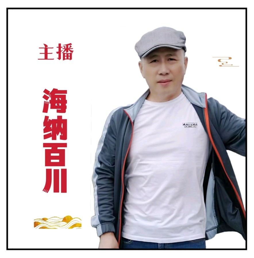 请聆听七位金牌主播倾情演绎安玉茹老师佳作/【中国长江文学社】/编辑宋梅/制作宋梅【第5660期】(图20)