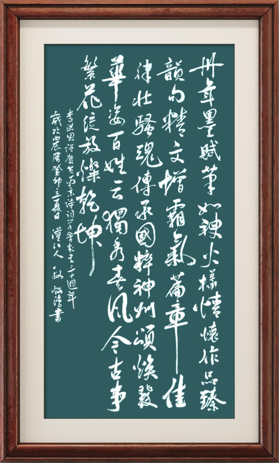 野草诗社十二（江苏）研修院010期微刊《贺南京诗词学会成立三十周年》（图39）