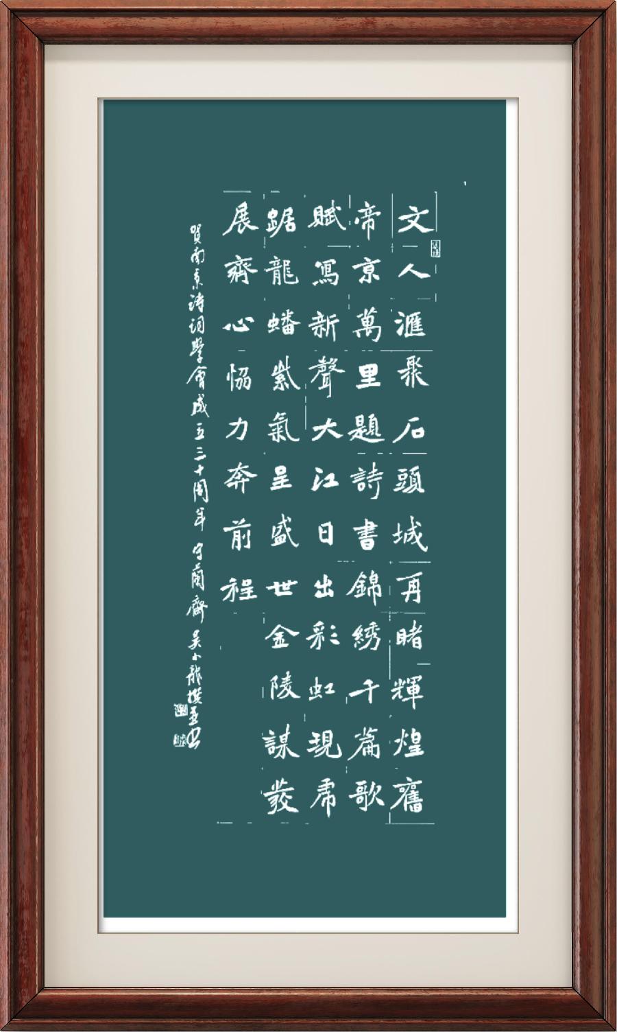 野草诗社十二（江苏）研修院010期微刊《贺南京诗词学会成立三十周年》（图49）