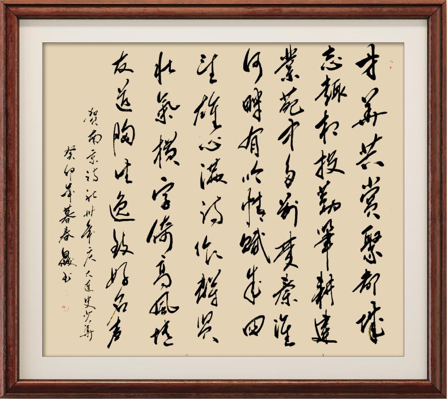 野草诗社十二（江苏）研修院010期微刊《贺南京诗词学会成立三十周年》（图43）