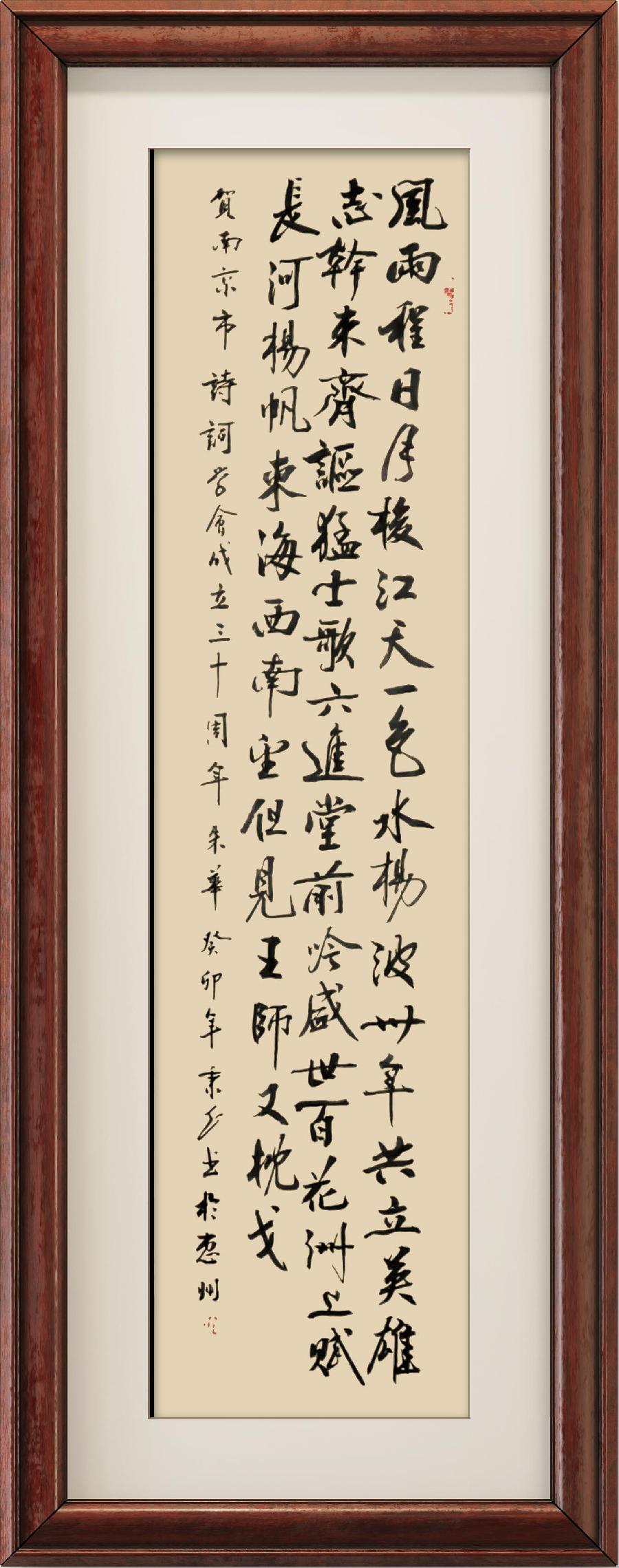 野草诗社十二（江苏）研修院010期微刊《贺南京诗词学会成立三十周年》（图30）