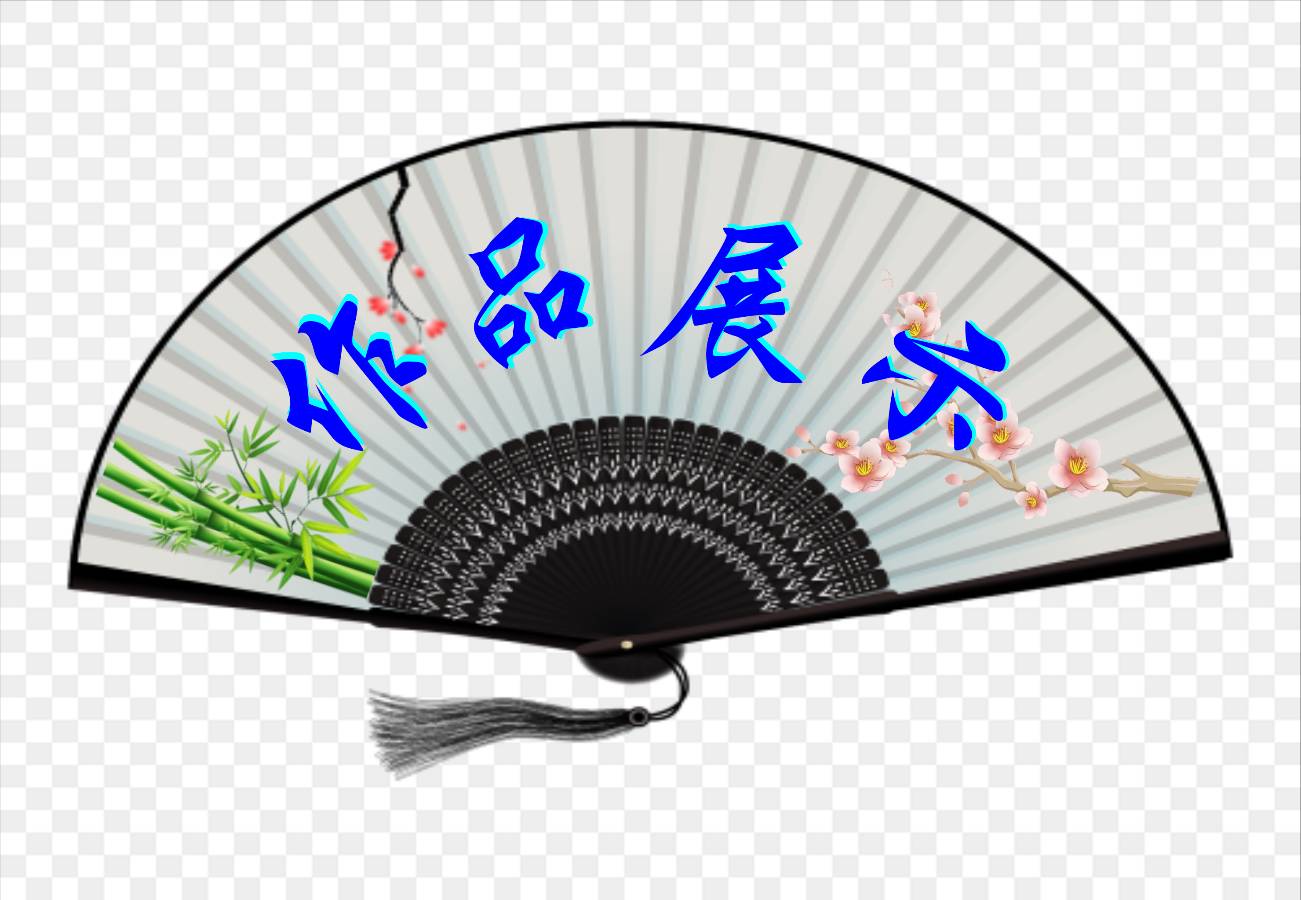 【山水诗社】专刊(2023第60号)~张景兰专辑(图4)