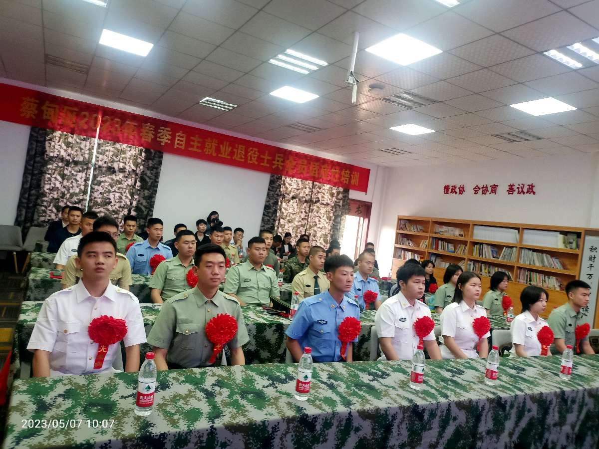 武汉蔡甸区举办2023年春季自主就业退役士兵全员适应性培训（图3）