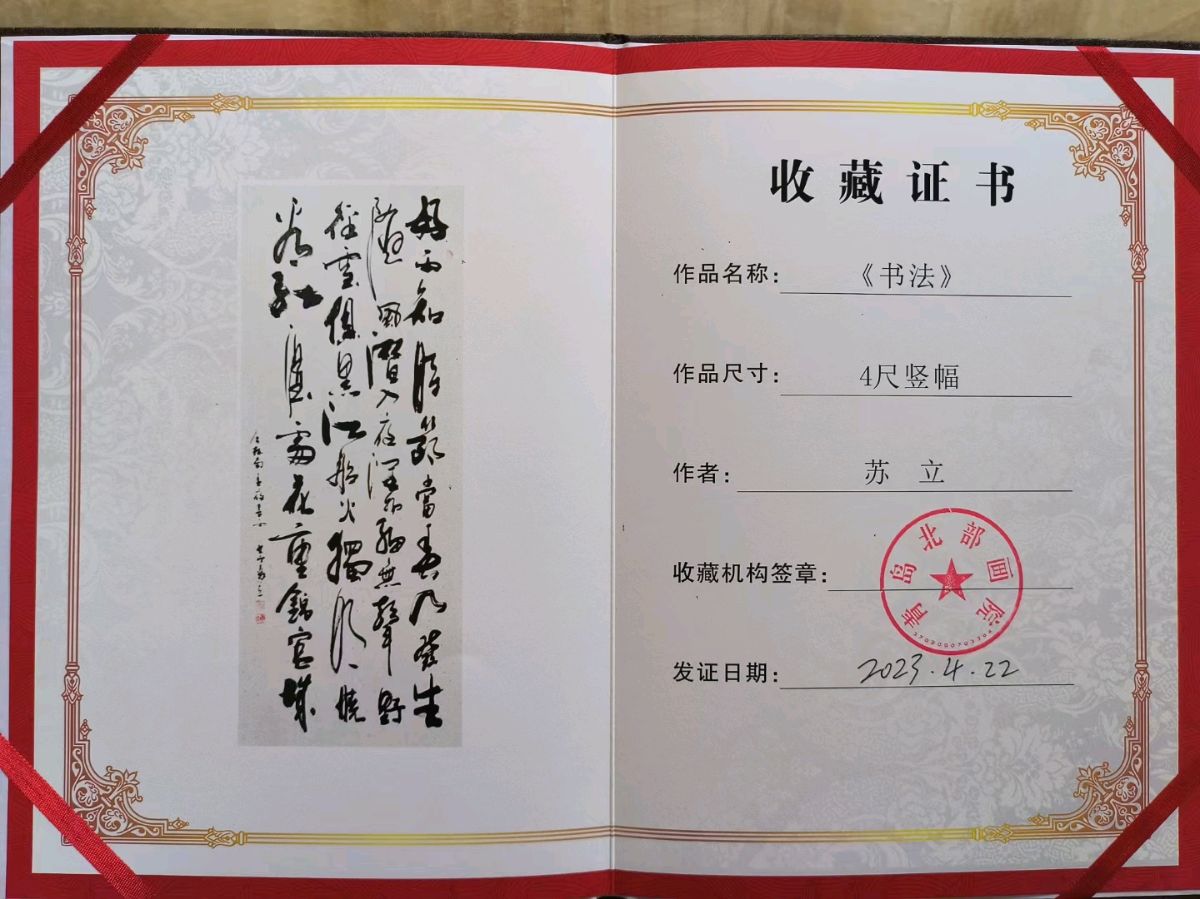 〔海外头条〕山东著名书法家、博士苏立先生的诗歌和书画艺术作品／精品（图15）