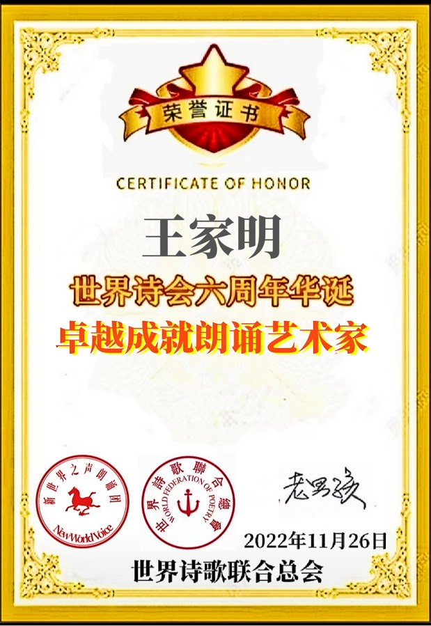 《水调歌头. 立夏独钓》文：辨证法（北京）诵：王家明【长安街总社】世界诗人名人展（10040）（图13）