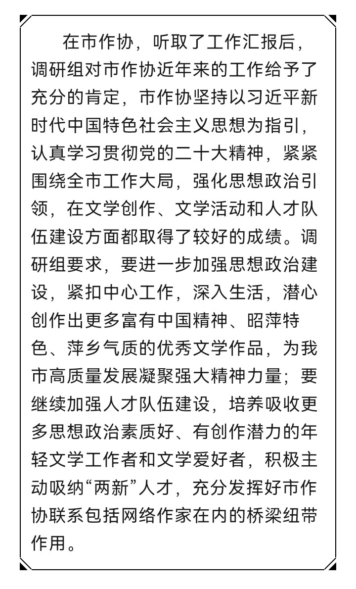 市文联领导赴市作协调研（图2）
